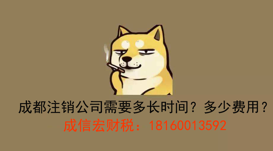 成都公司注冊(cè)