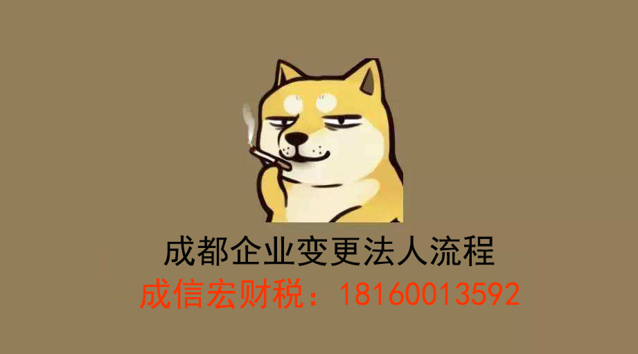 成都公司注冊(cè)
