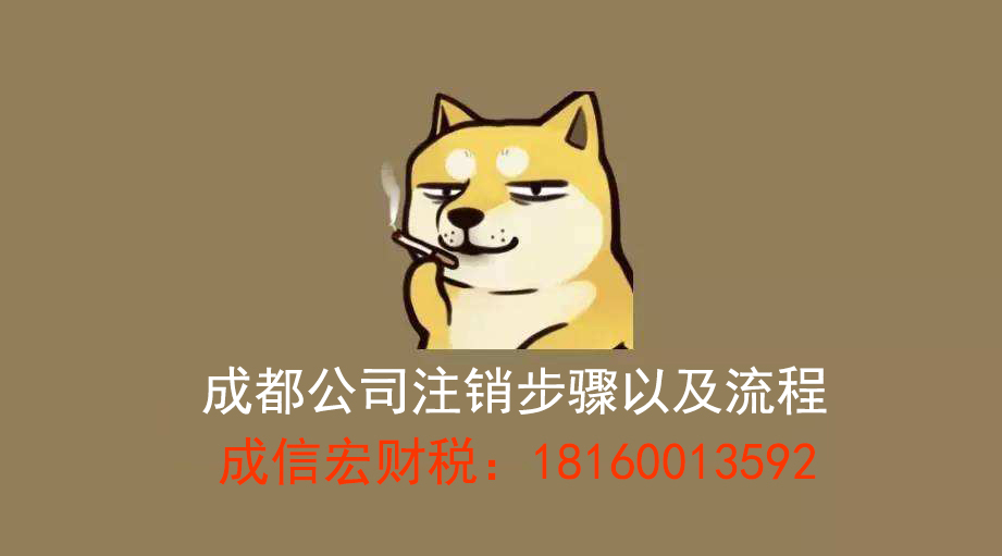 成都公司注冊(cè)