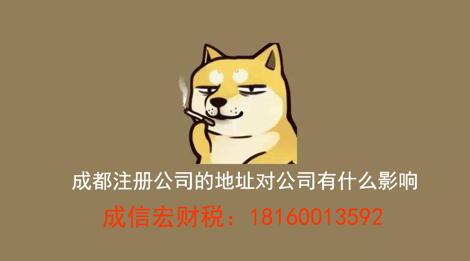 成都公司注冊(cè)