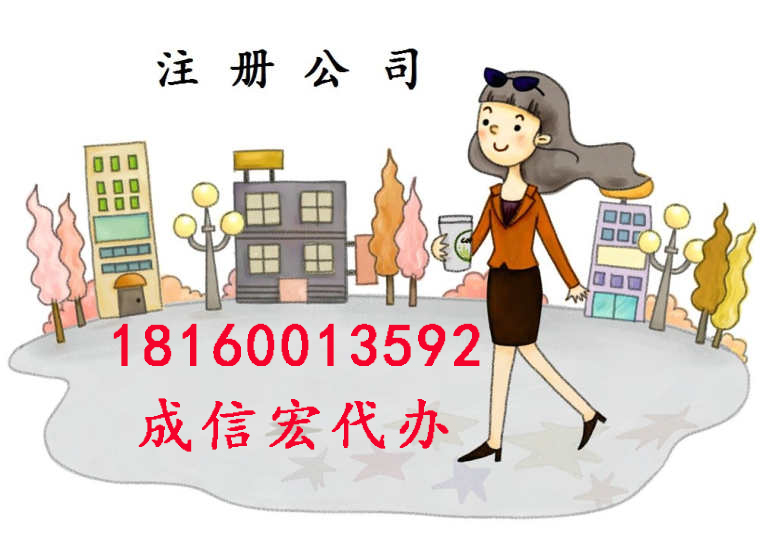 成都公司注冊(cè)