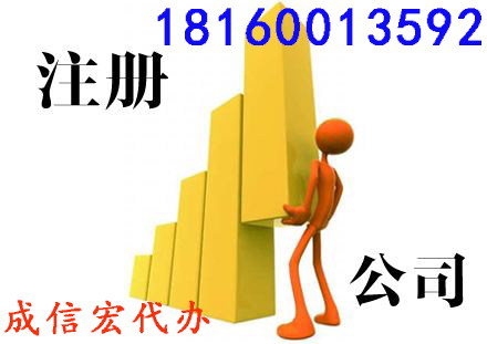成都公司注冊(cè)